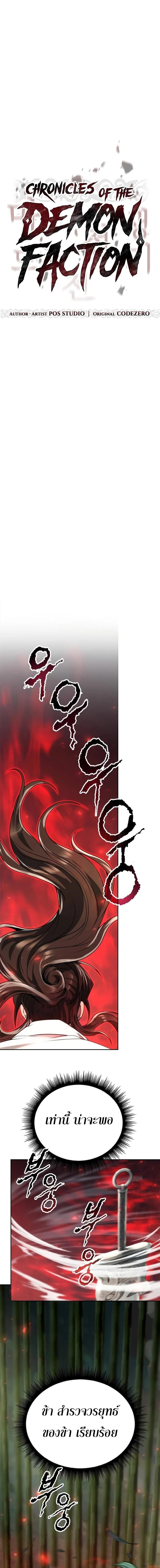 Chronicles of the Demon Faction ตำนานการเกิดใหม่ในลัทธิมาร ตอนที่ 69 page 4