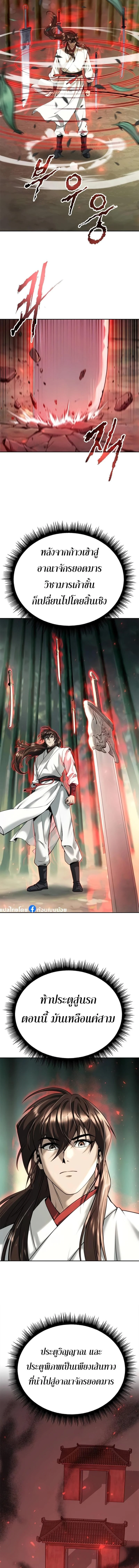 Chronicles of the Demon Faction ตำนานการเกิดใหม่ในลัทธิมาร ตอนที่ 69 page 5