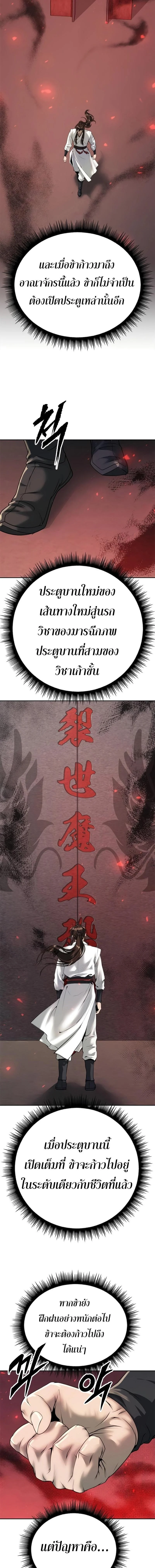 Chronicles of the Demon Faction ตำนานการเกิดใหม่ในลัทธิมาร ตอนที่ 69 page 6