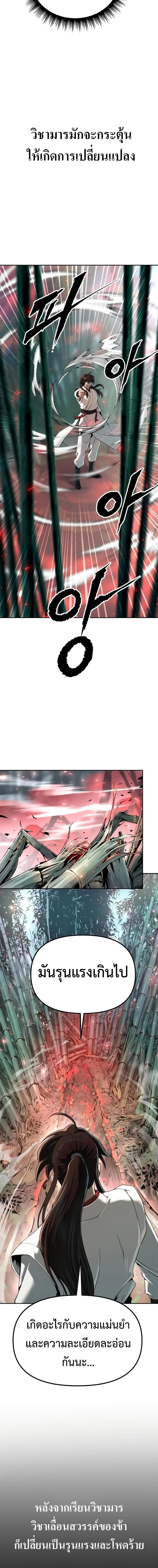 Chronicles of the Demon Faction ตำนานการเกิดใหม่ในลัทธิมาร ตอนที่ 69 page 7