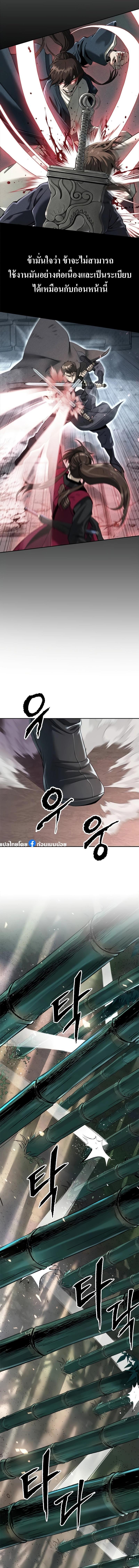 Chronicles of the Demon Faction ตำนานการเกิดใหม่ในลัทธิมาร ตอนที่ 69 page 8