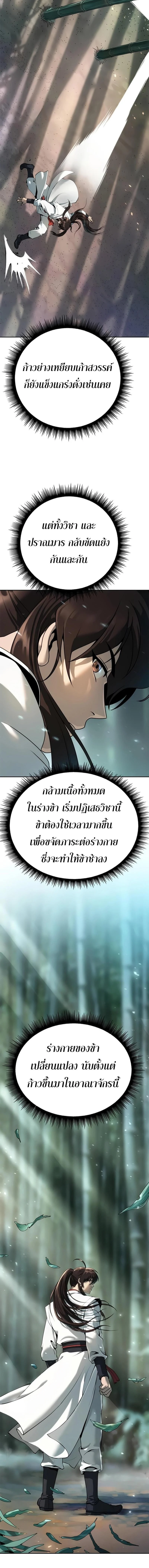 Chronicles of the Demon Faction ตำนานการเกิดใหม่ในลัทธิมาร ตอนที่ 69 page 9