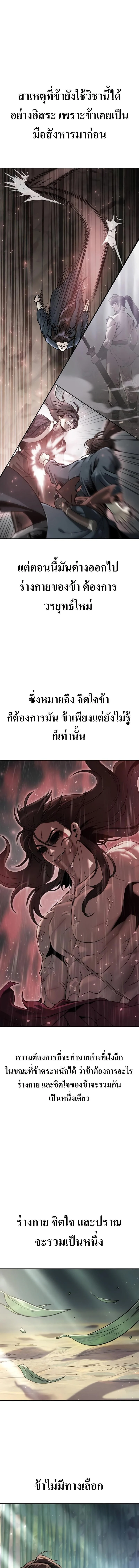 Chronicles of the Demon Faction ตำนานการเกิดใหม่ในลัทธิมาร ตอนที่ 69 page 10