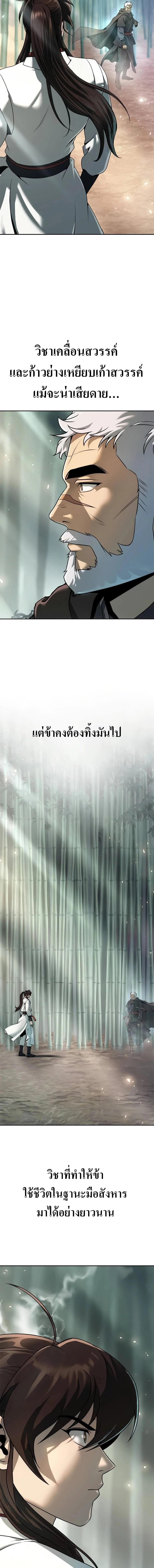 Chronicles of the Demon Faction ตำนานการเกิดใหม่ในลัทธิมาร ตอนที่ 69 page 11