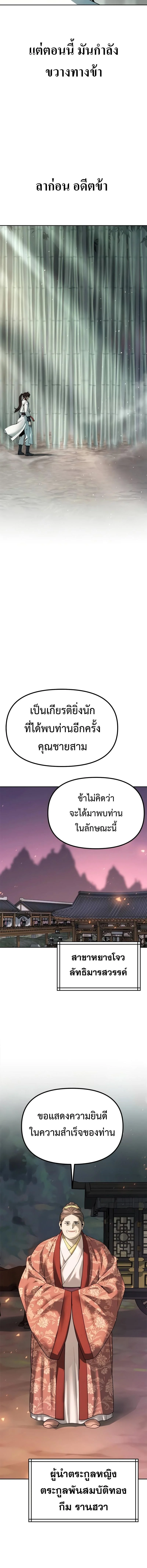 Chronicles of the Demon Faction ตำนานการเกิดใหม่ในลัทธิมาร ตอนที่ 69 page 12