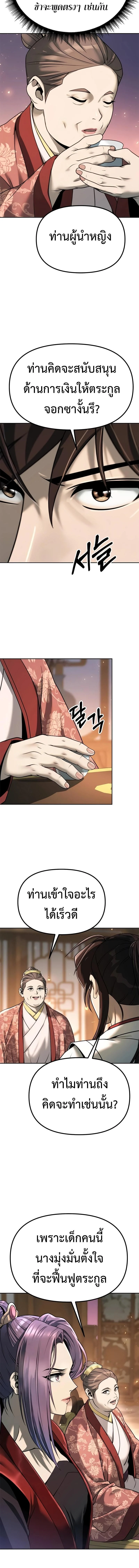 Chronicles of the Demon Faction ตำนานการเกิดใหม่ในลัทธิมาร ตอนที่ 69 page 15