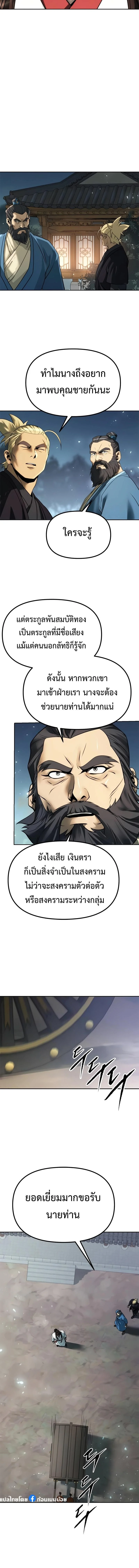 Chronicles of the Demon Faction ตำนานการเกิดใหม่ในลัทธิมาร ตอนที่ 69 page 17