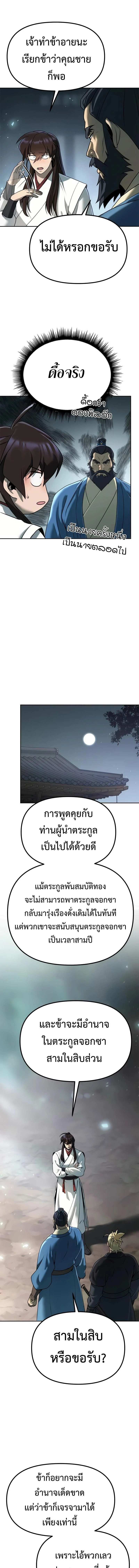 Chronicles of the Demon Faction ตำนานการเกิดใหม่ในลัทธิมาร ตอนที่ 69 page 18