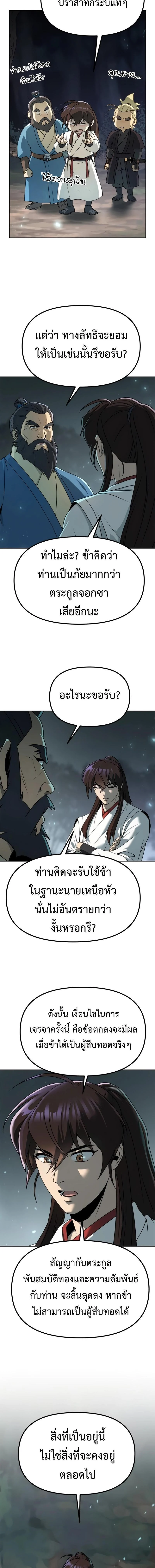 Chronicles of the Demon Faction ตำนานการเกิดใหม่ในลัทธิมาร ตอนที่ 69 page 19