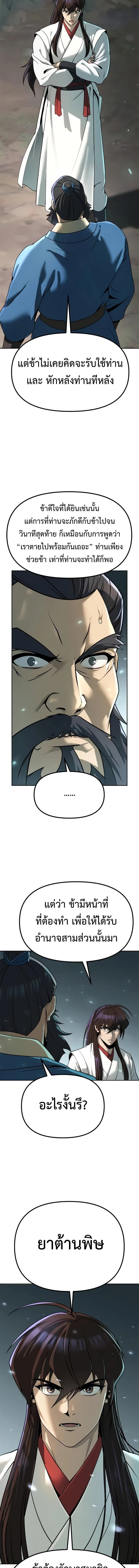 Chronicles of the Demon Faction ตำนานการเกิดใหม่ในลัทธิมาร ตอนที่ 69 page 20