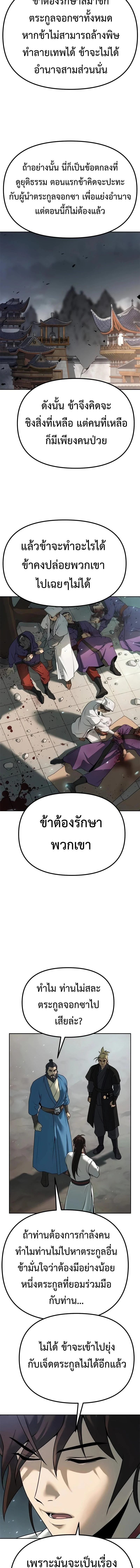 Chronicles of the Demon Faction ตำนานการเกิดใหม่ในลัทธิมาร ตอนที่ 69 page 21