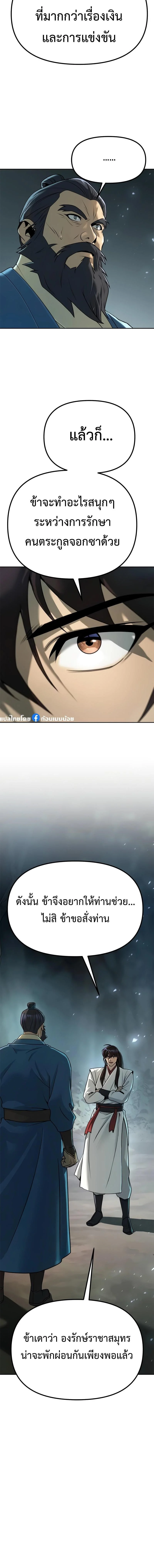 Chronicles of the Demon Faction ตำนานการเกิดใหม่ในลัทธิมาร ตอนที่ 69 page 22