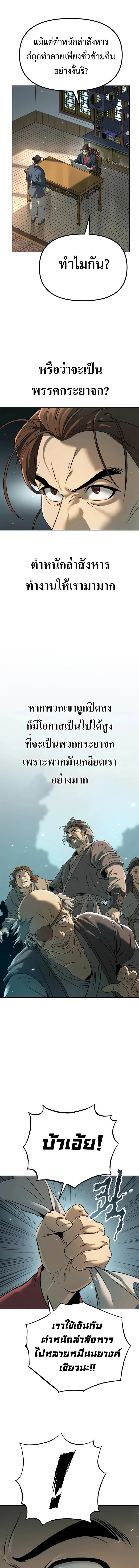 Chronicles of the Demon Faction ตำนานการเกิดใหม่ในลัทธิมาร ตอนที่ 69 page 24