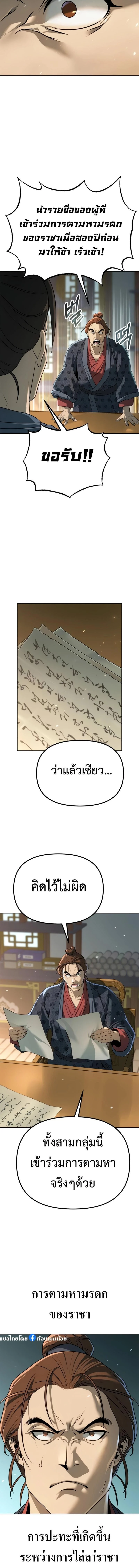 Chronicles of the Demon Faction ตำนานการเกิดใหม่ในลัทธิมาร ตอนที่ 69 page 25