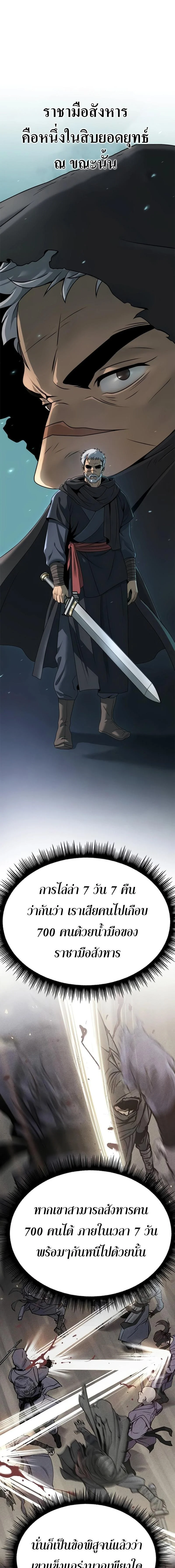 Chronicles of the Demon Faction ตำนานการเกิดใหม่ในลัทธิมาร ตอนที่ 69 page 26