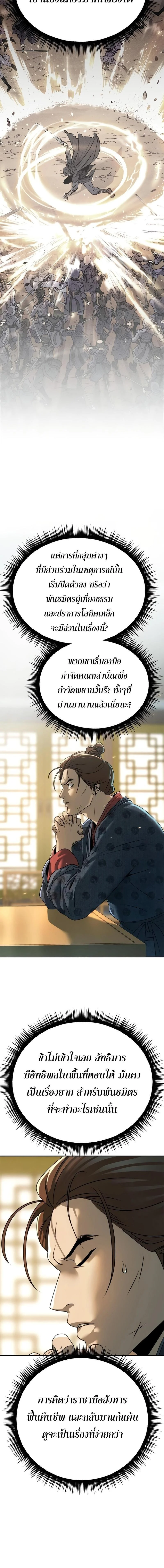 Chronicles of the Demon Faction ตำนานการเกิดใหม่ในลัทธิมาร ตอนที่ 69 page 27