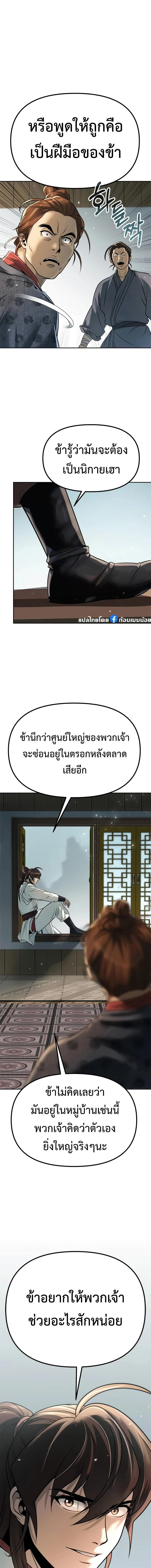 Chronicles of the Demon Faction ตำนานการเกิดใหม่ในลัทธิมาร ตอนที่ 69 page 29