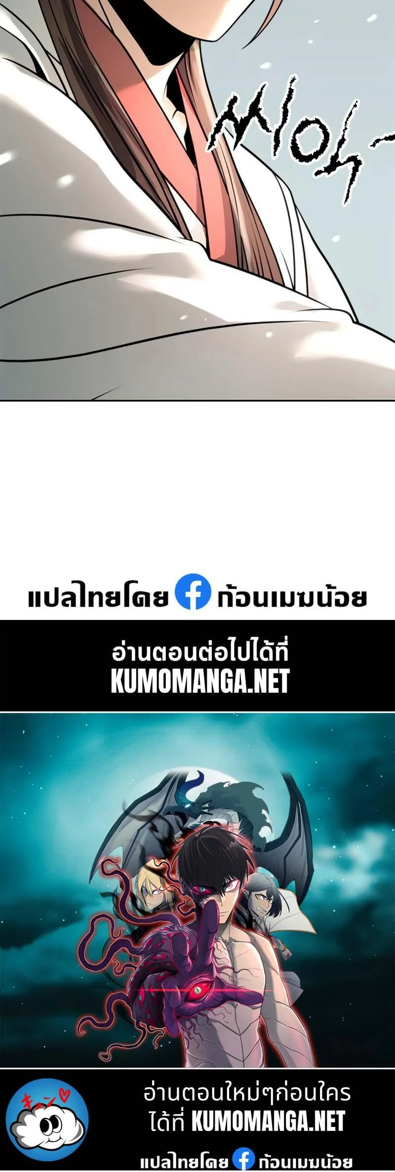 Chronicles of the Demon Faction ตำนานการเกิดใหม่ในลัทธิมาร ตอนที่ 69 page 30