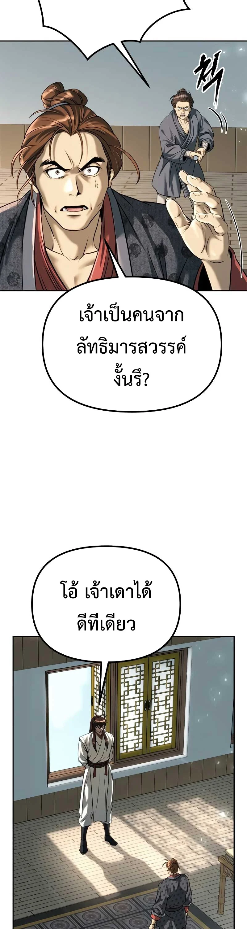 Chronicles of the Demon Faction ตำนานการเกิดใหม่ในลัทธิมาร ตอนที่ 70 page 1