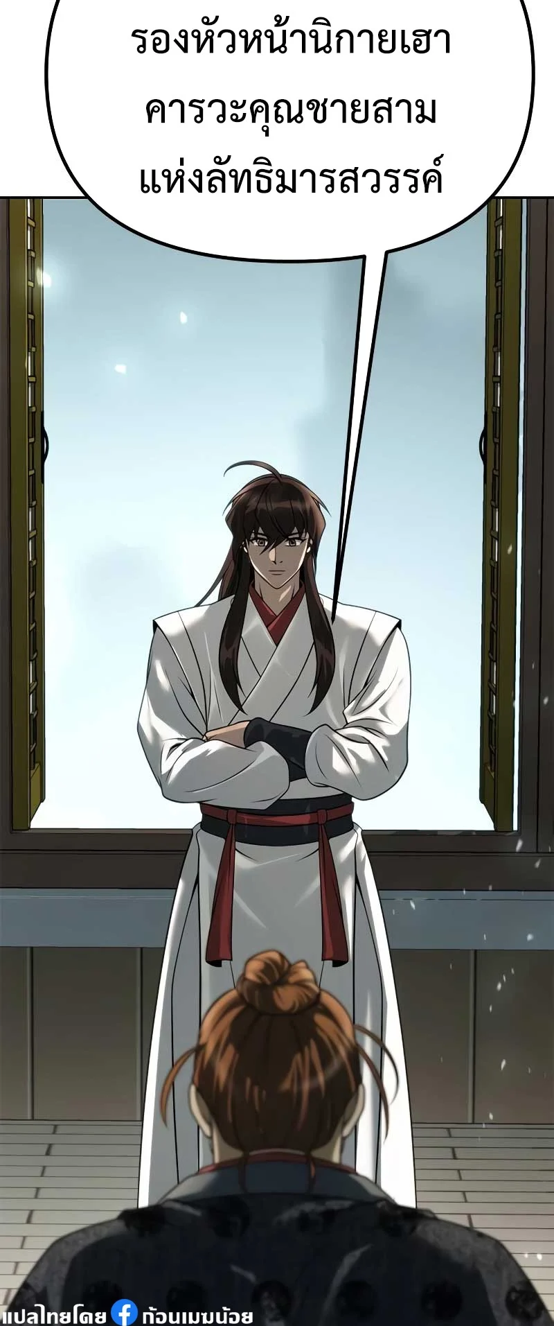 Chronicles of the Demon Faction ตำนานการเกิดใหม่ในลัทธิมาร ตอนที่ 70 page 4