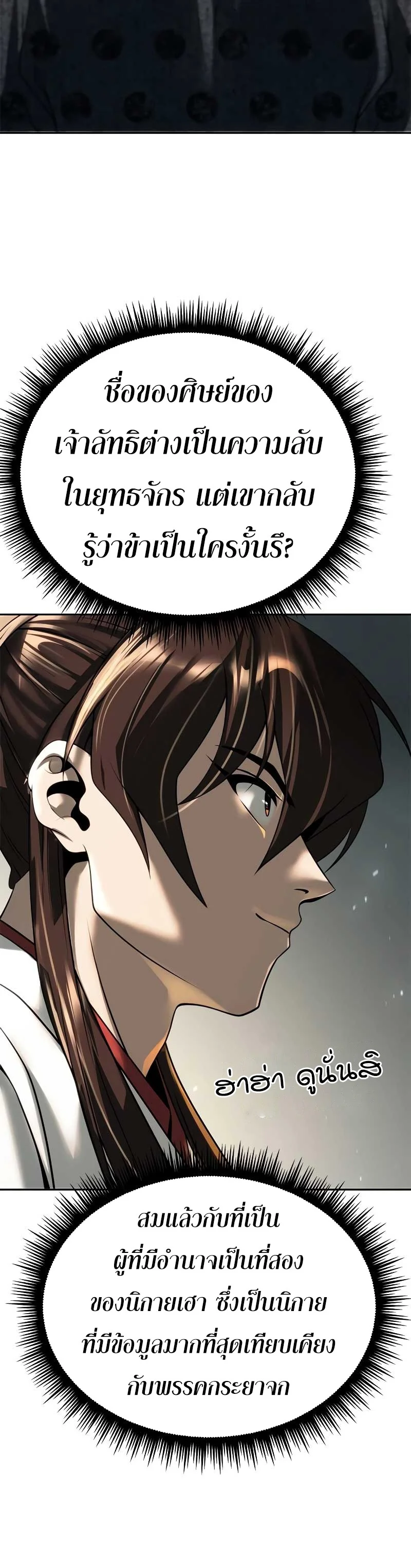 Chronicles of the Demon Faction ตำนานการเกิดใหม่ในลัทธิมาร ตอนที่ 70 page 5