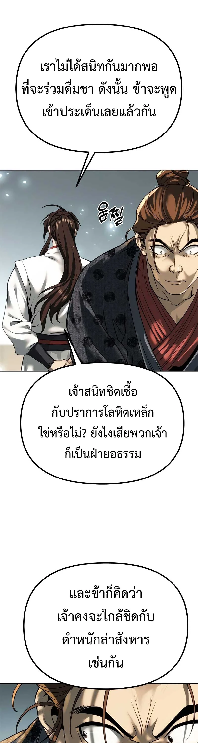 Chronicles of the Demon Faction ตำนานการเกิดใหม่ในลัทธิมาร ตอนที่ 70 page 6
