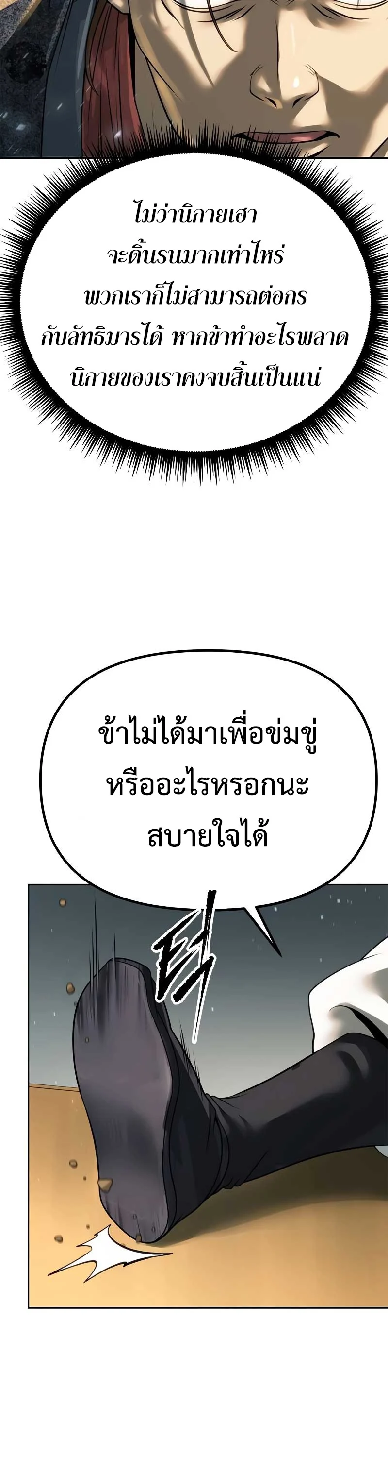 Chronicles of the Demon Faction ตำนานการเกิดใหม่ในลัทธิมาร ตอนที่ 70 page 7