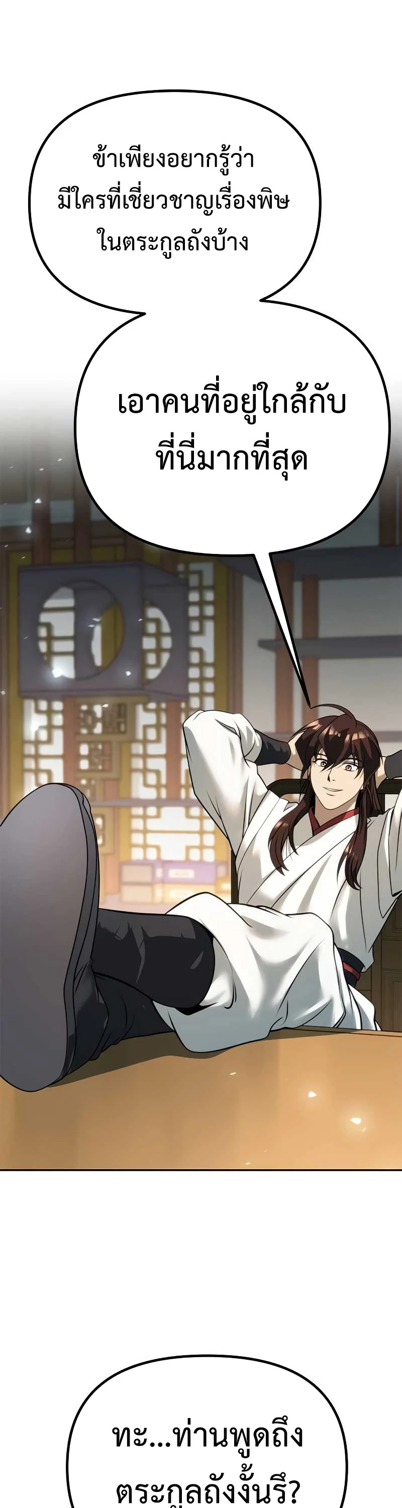 Chronicles of the Demon Faction ตำนานการเกิดใหม่ในลัทธิมาร ตอนที่ 70 page 8