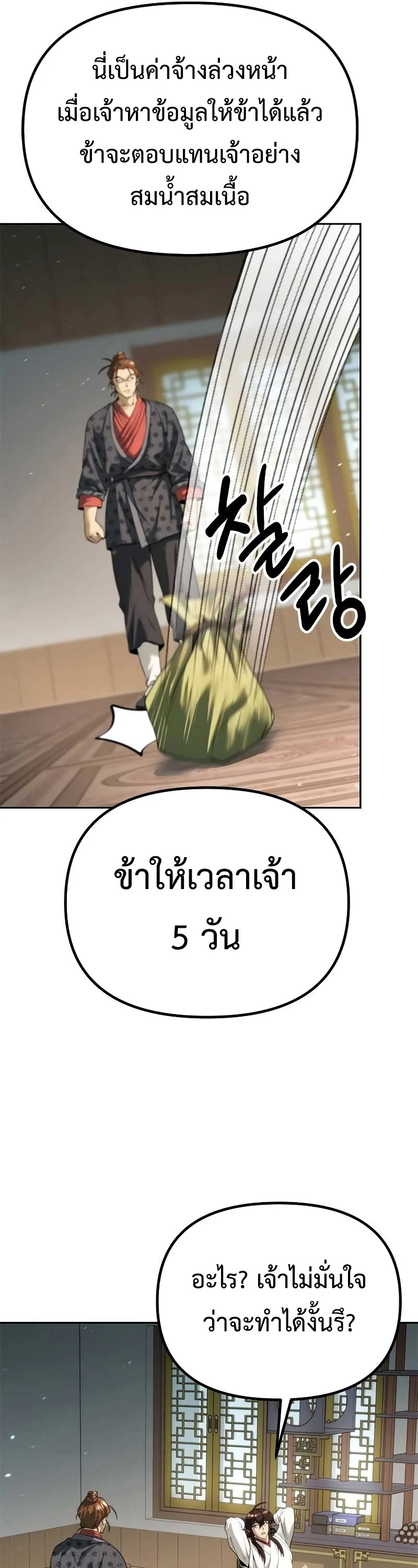 Chronicles of the Demon Faction ตำนานการเกิดใหม่ในลัทธิมาร ตอนที่ 70 page 10