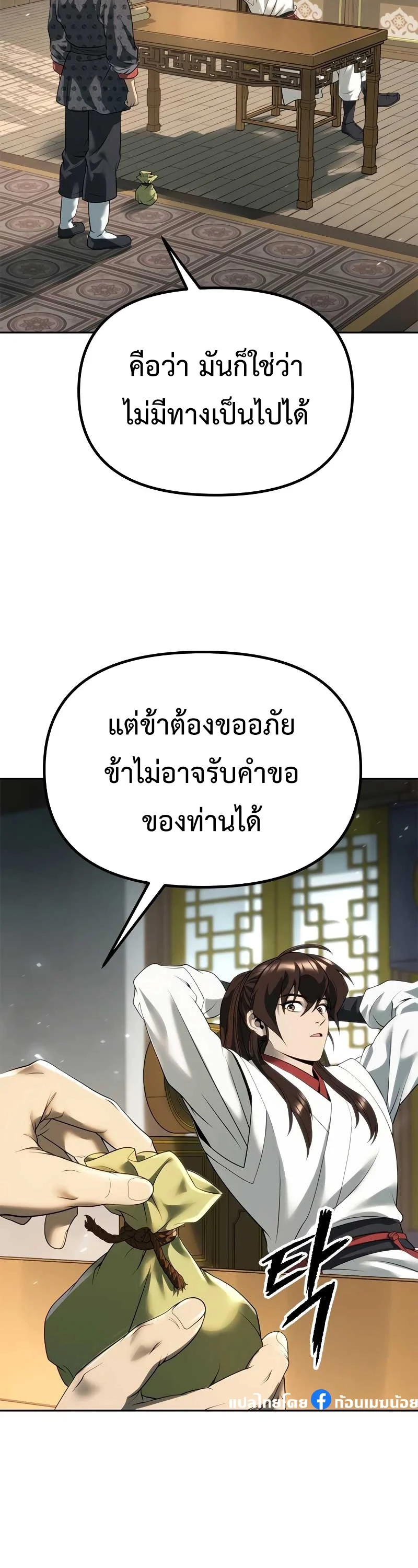 Chronicles of the Demon Faction ตำนานการเกิดใหม่ในลัทธิมาร ตอนที่ 70 page 11