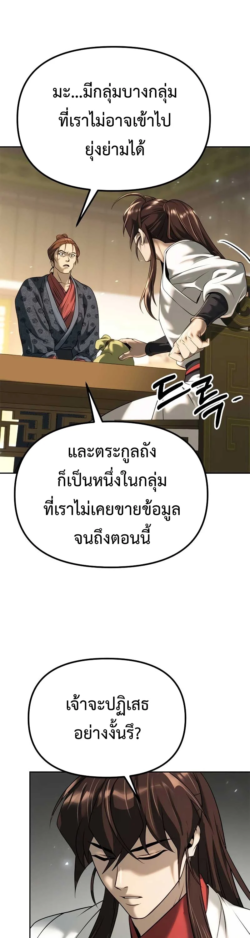 Chronicles of the Demon Faction ตำนานการเกิดใหม่ในลัทธิมาร ตอนที่ 70 page 12