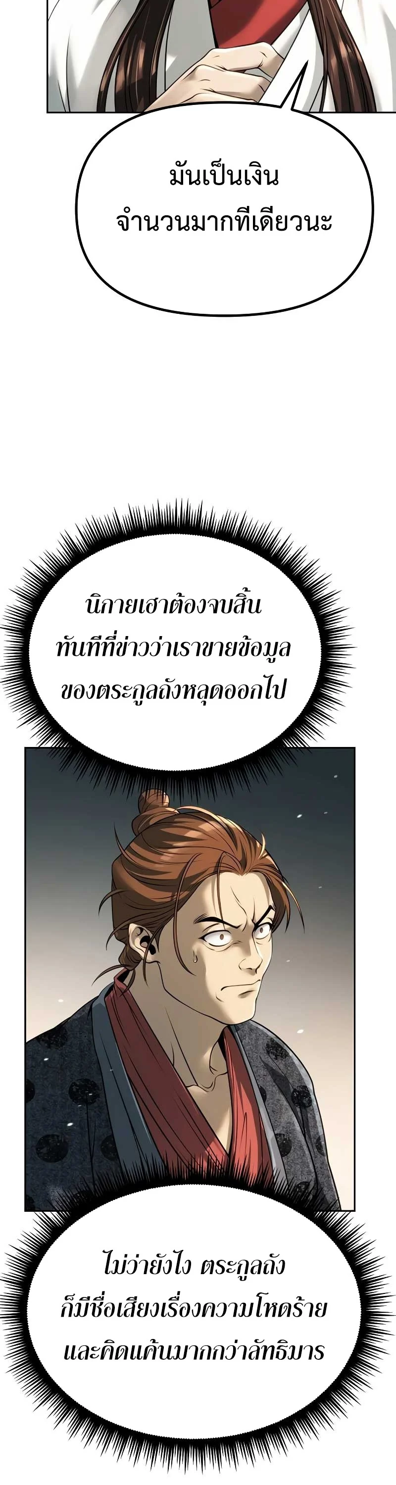 Chronicles of the Demon Faction ตำนานการเกิดใหม่ในลัทธิมาร ตอนที่ 70 page 13