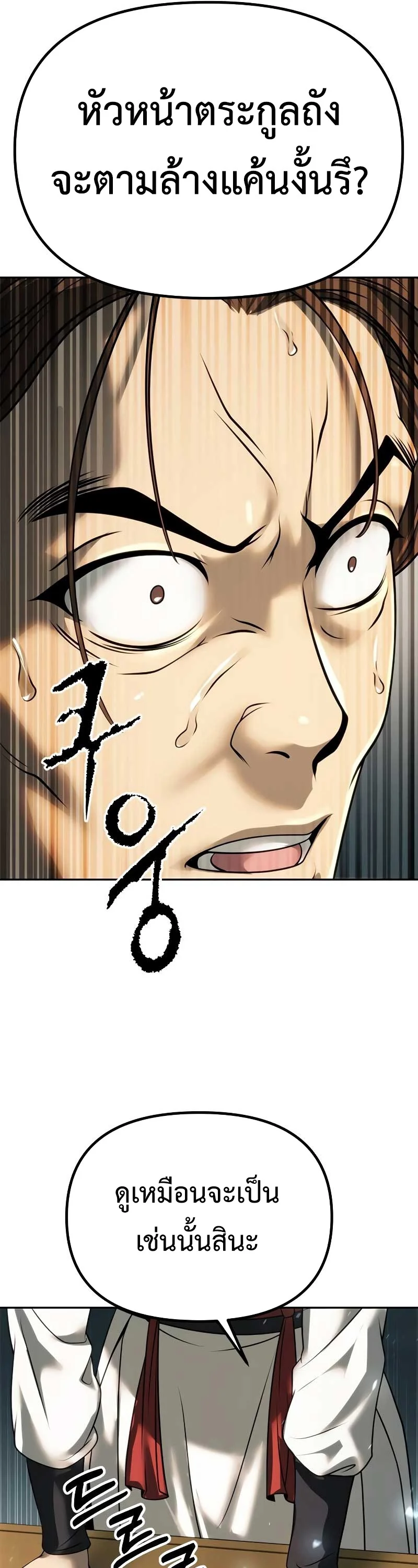 Chronicles of the Demon Faction ตำนานการเกิดใหม่ในลัทธิมาร ตอนที่ 70 page 15