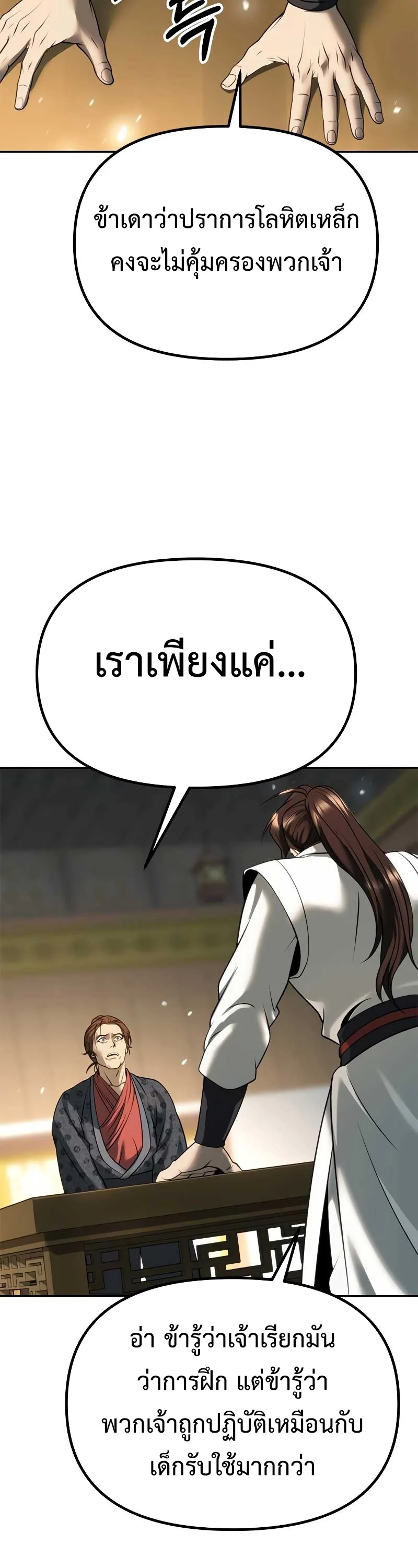 Chronicles of the Demon Faction ตำนานการเกิดใหม่ในลัทธิมาร ตอนที่ 70 page 16