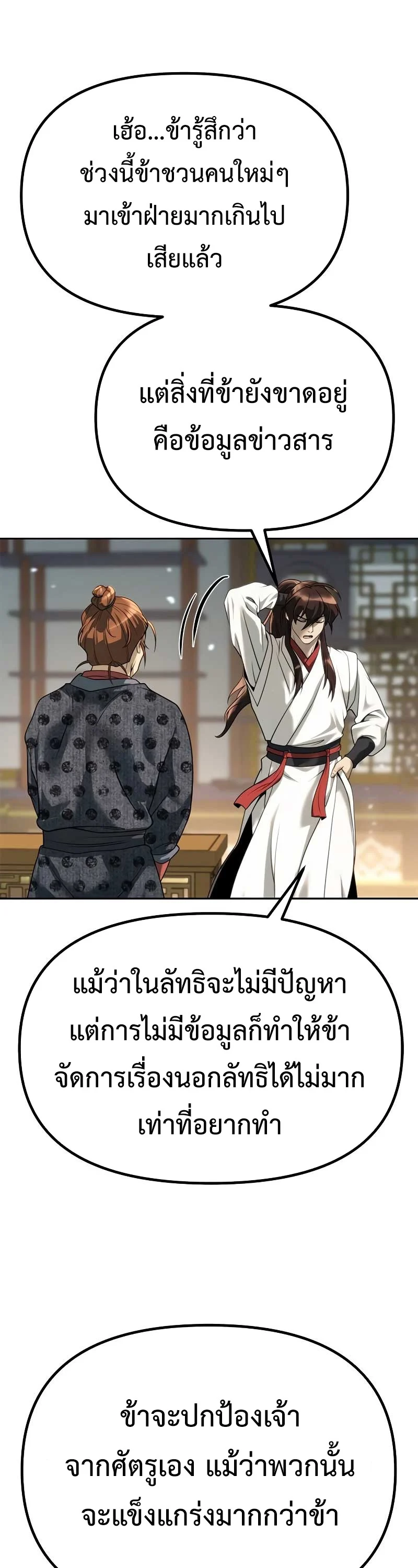 Chronicles of the Demon Faction ตำนานการเกิดใหม่ในลัทธิมาร ตอนที่ 70 page 17