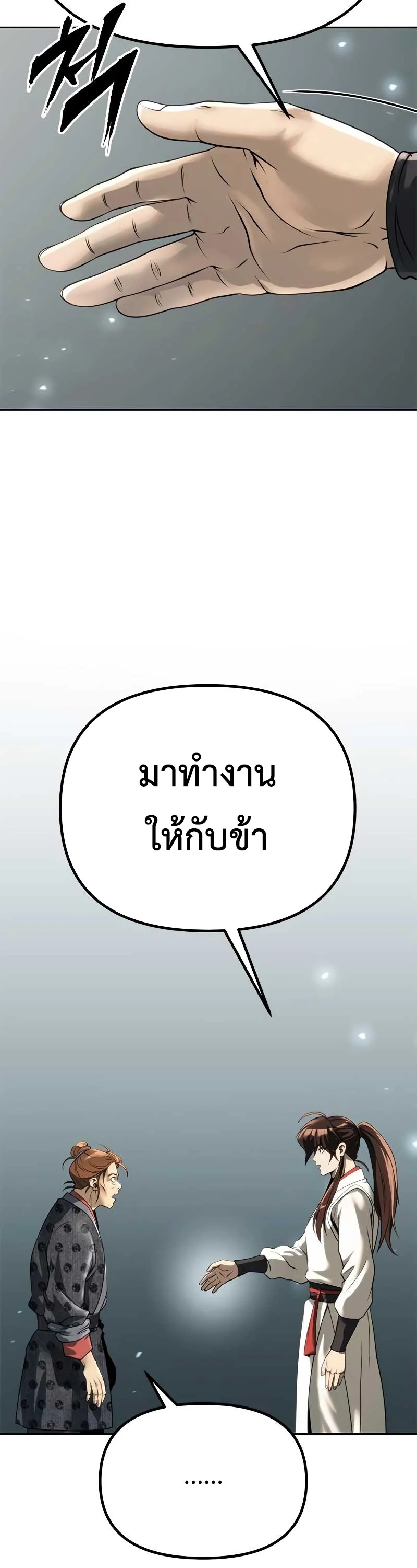 Chronicles of the Demon Faction ตำนานการเกิดใหม่ในลัทธิมาร ตอนที่ 70 page 18