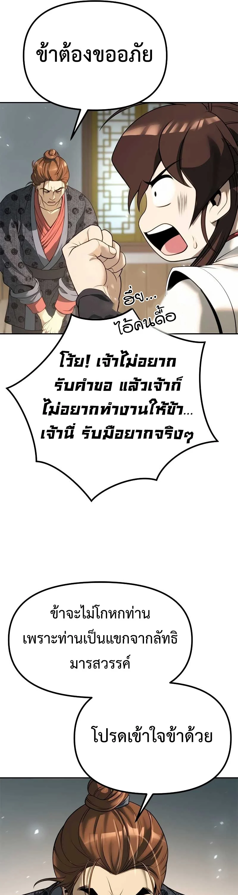 Chronicles of the Demon Faction ตำนานการเกิดใหม่ในลัทธิมาร ตอนที่ 70 page 20