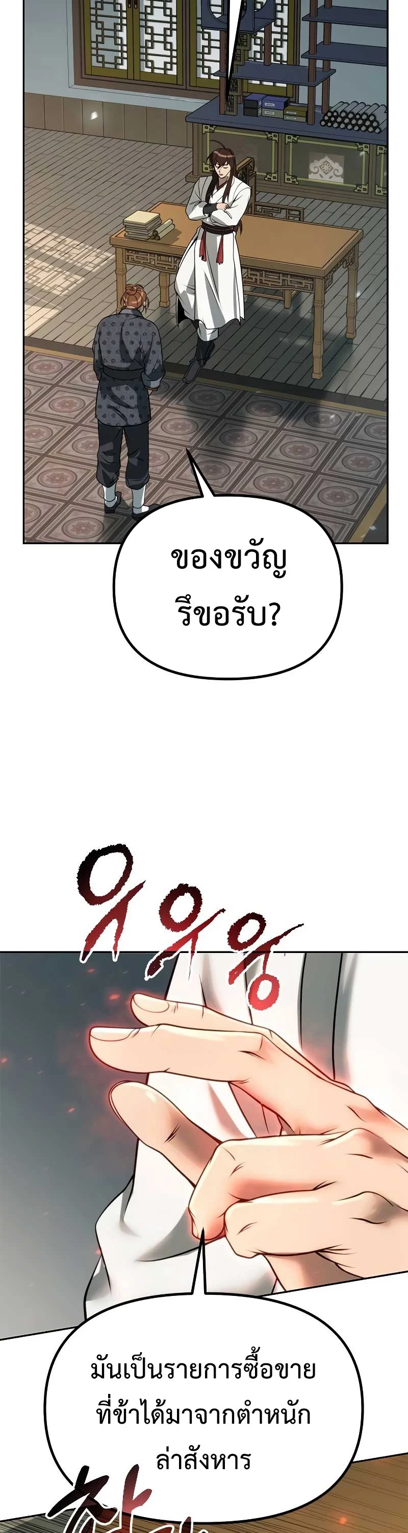 Chronicles of the Demon Faction ตำนานการเกิดใหม่ในลัทธิมาร ตอนที่ 70 page 22