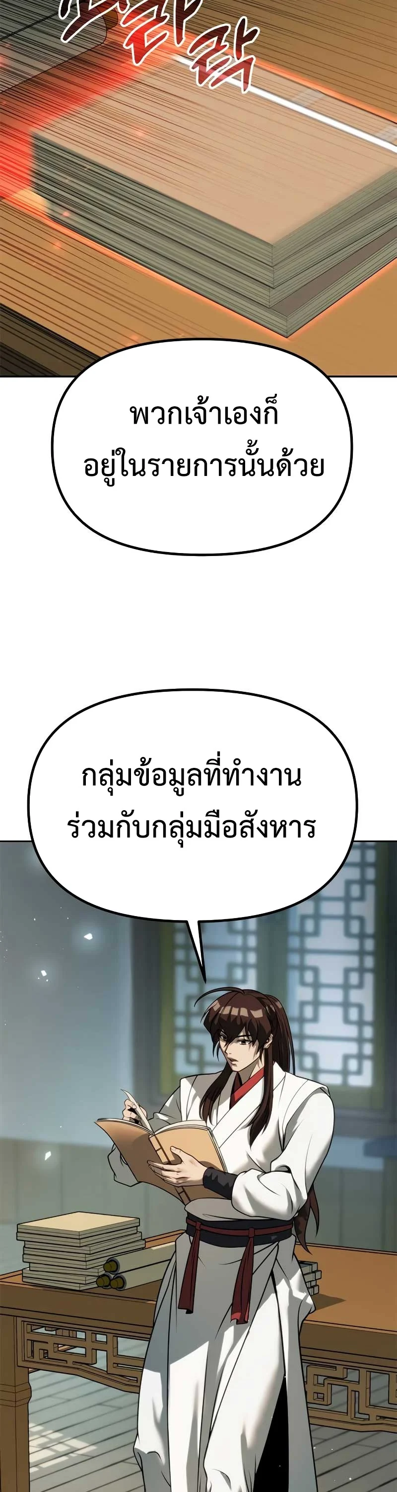 Chronicles of the Demon Faction ตำนานการเกิดใหม่ในลัทธิมาร ตอนที่ 70 page 23