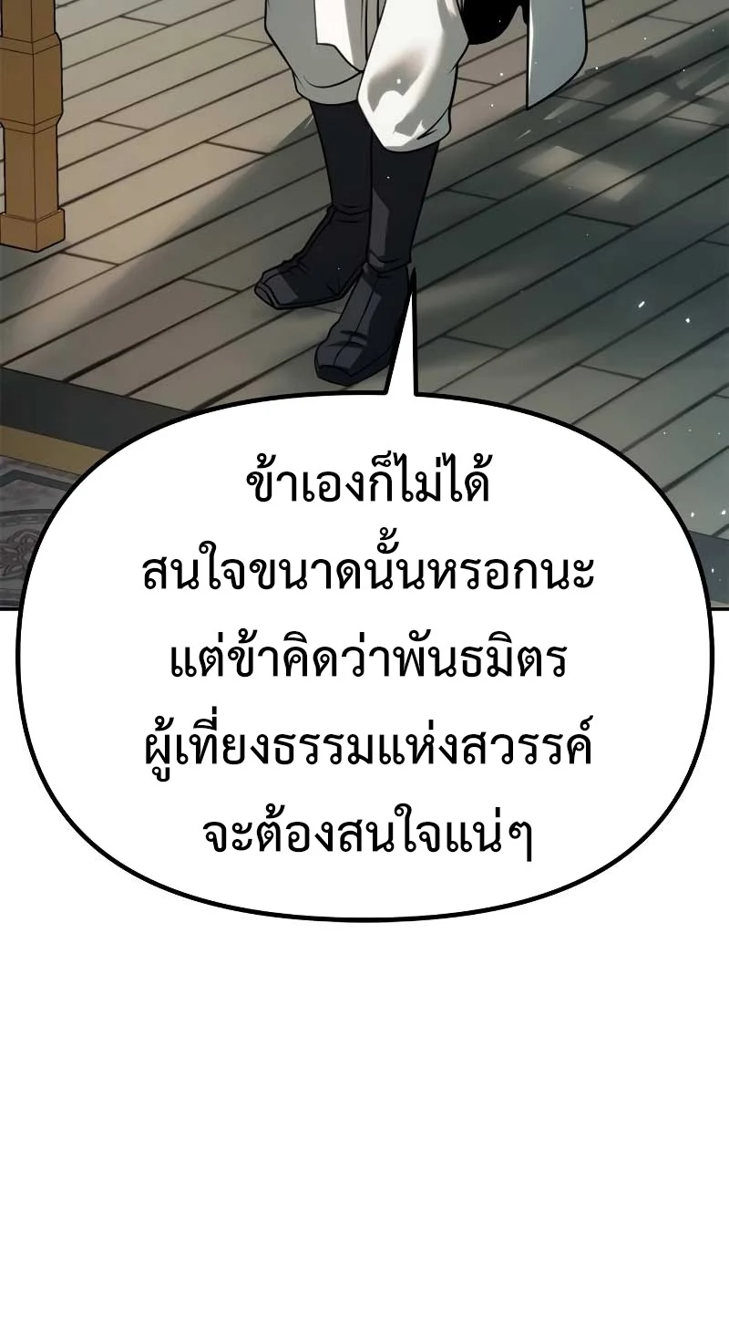 Chronicles of the Demon Faction ตำนานการเกิดใหม่ในลัทธิมาร ตอนที่ 70 page 24