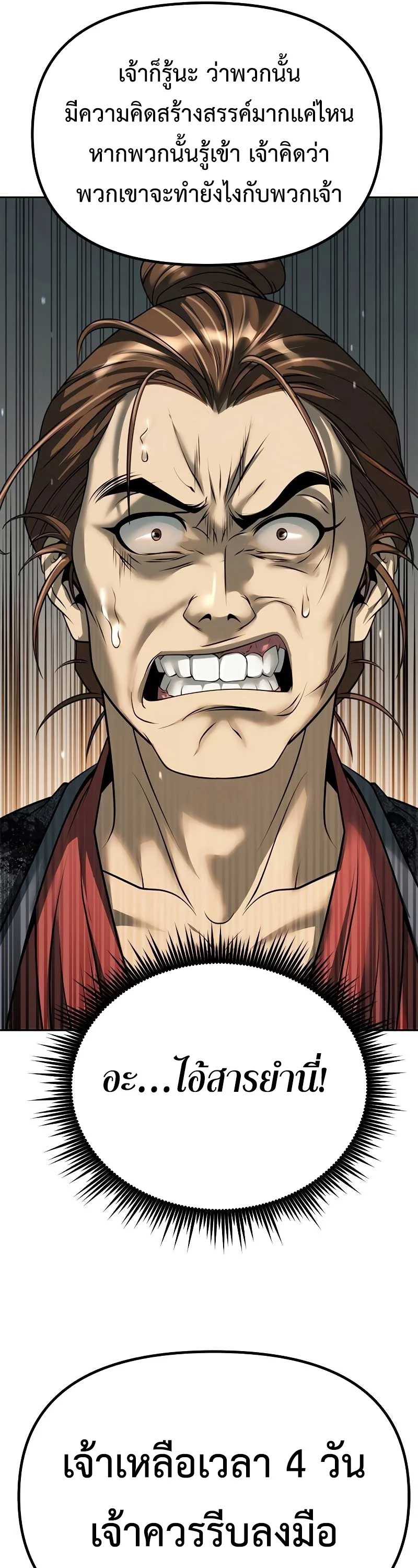 Chronicles of the Demon Faction ตำนานการเกิดใหม่ในลัทธิมาร ตอนที่ 70 page 25