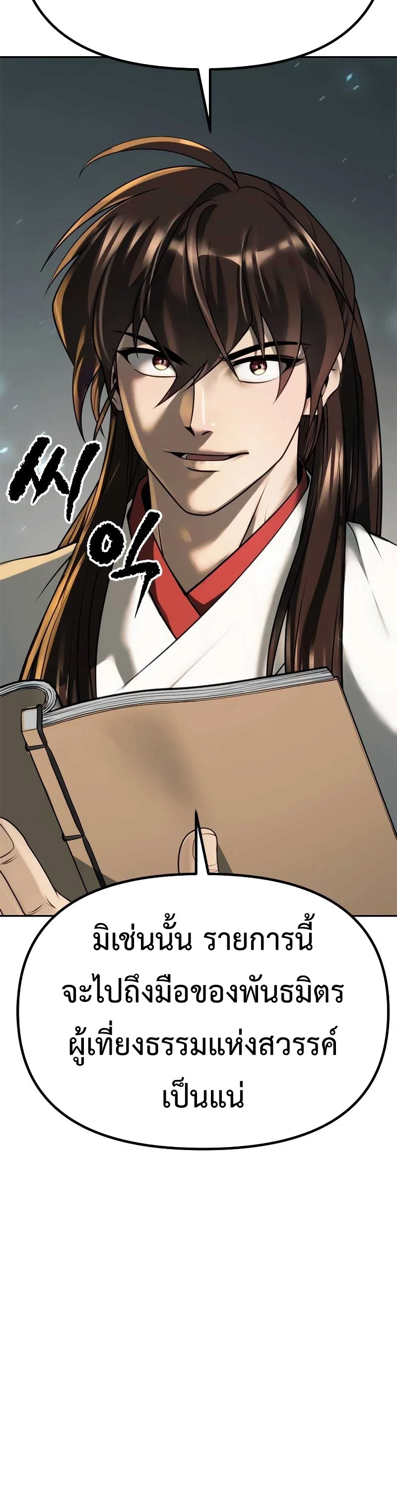 Chronicles of the Demon Faction ตำนานการเกิดใหม่ในลัทธิมาร ตอนที่ 70 page 26