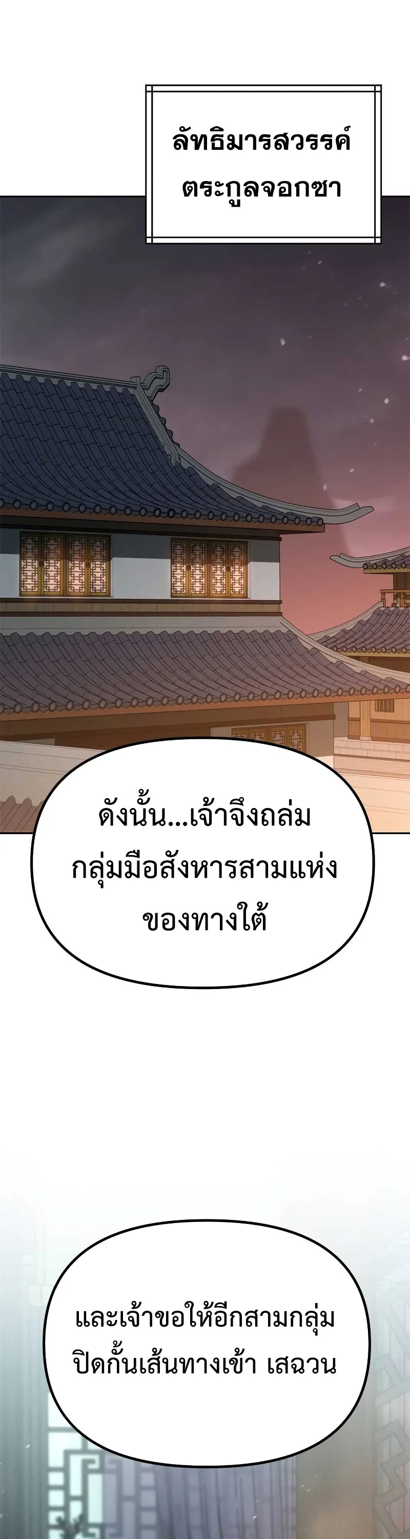 Chronicles of the Demon Faction ตำนานการเกิดใหม่ในลัทธิมาร ตอนที่ 70 page 28