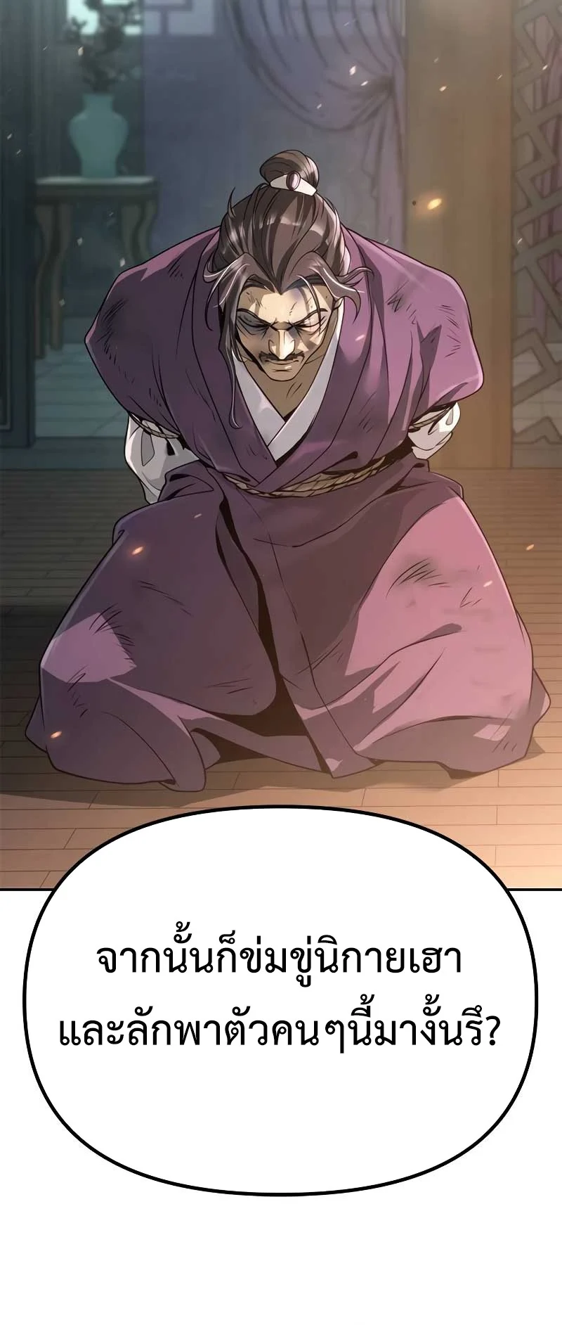 Chronicles of the Demon Faction ตำนานการเกิดใหม่ในลัทธิมาร ตอนที่ 70 page 29