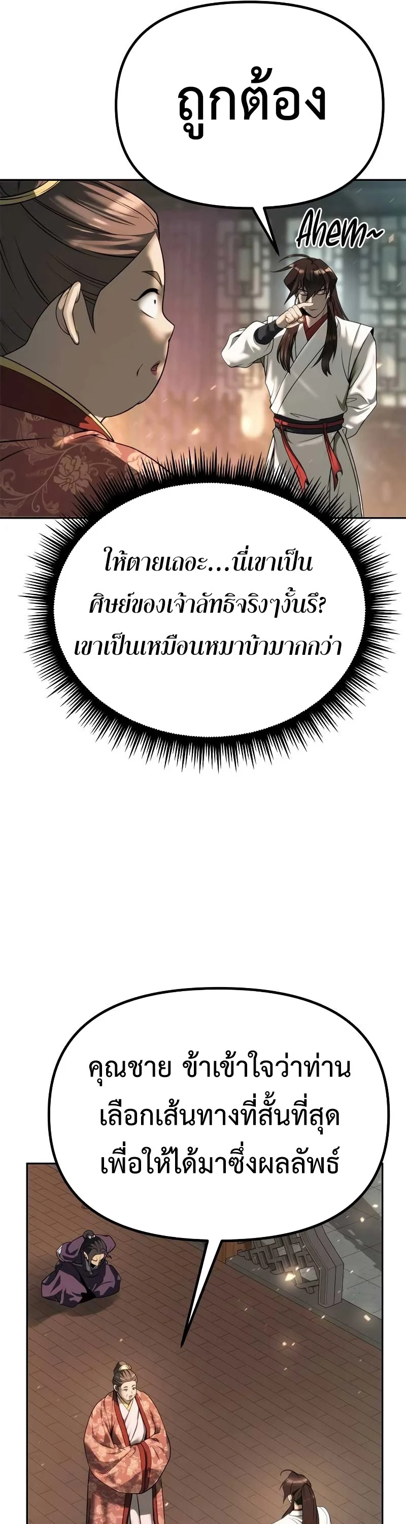 Chronicles of the Demon Faction ตำนานการเกิดใหม่ในลัทธิมาร ตอนที่ 70 page 30