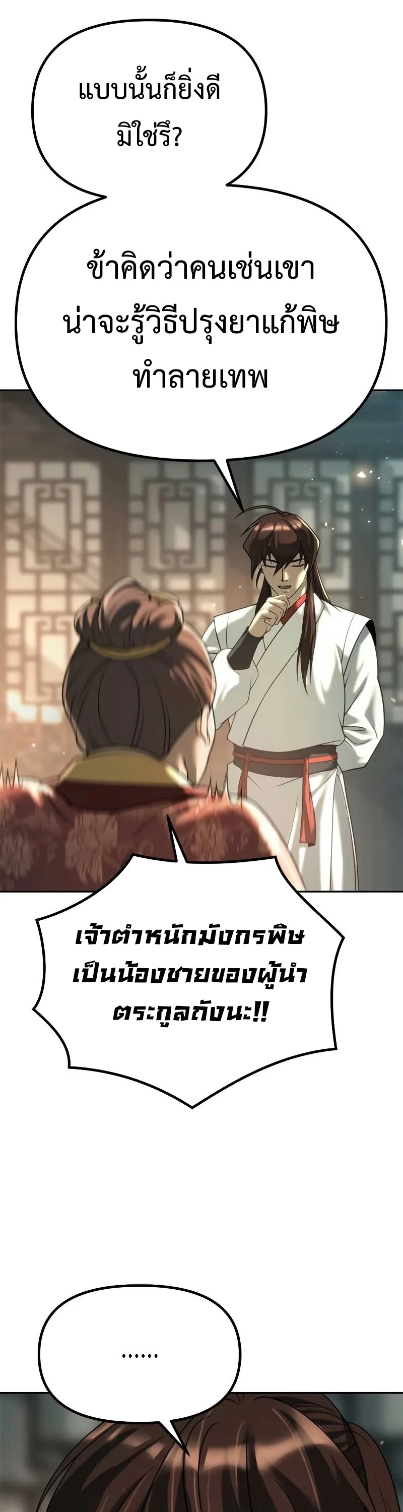 Chronicles of the Demon Faction ตำนานการเกิดใหม่ในลัทธิมาร ตอนที่ 70 page 32