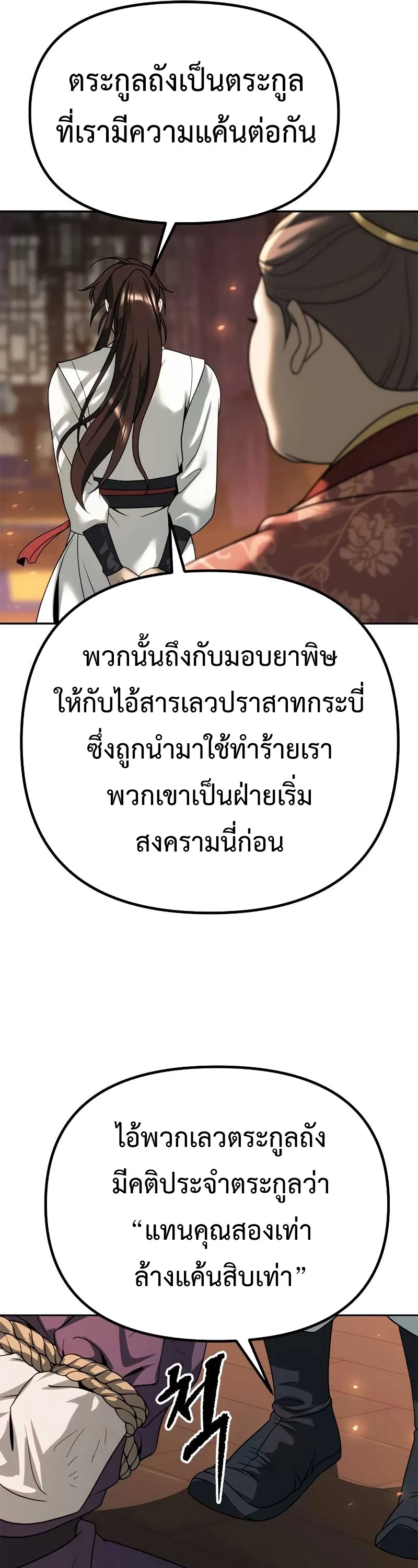 Chronicles of the Demon Faction ตำนานการเกิดใหม่ในลัทธิมาร ตอนที่ 70 page 35