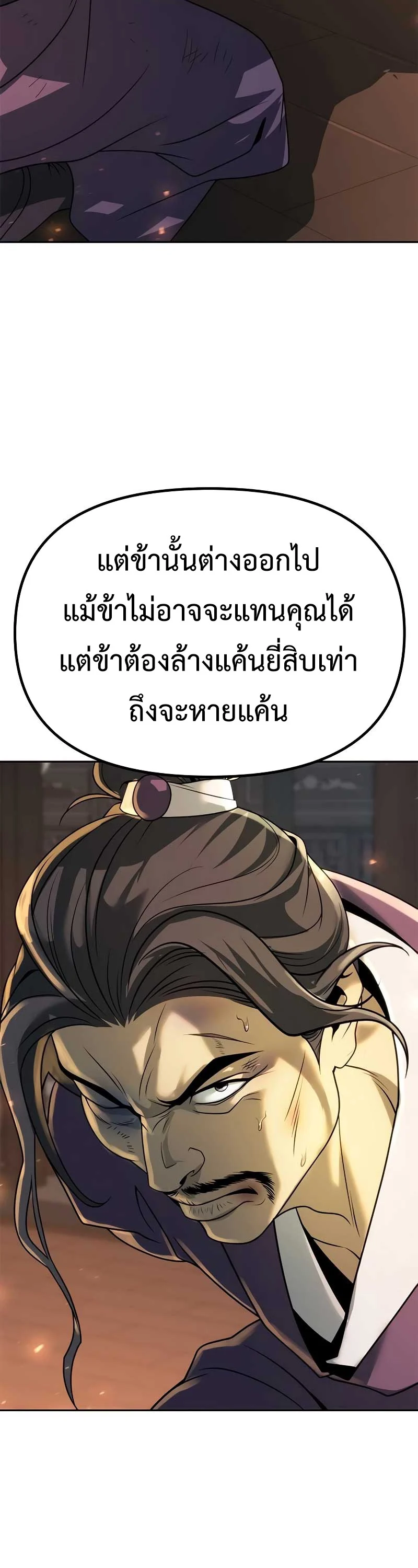 Chronicles of the Demon Faction ตำนานการเกิดใหม่ในลัทธิมาร ตอนที่ 70 page 36