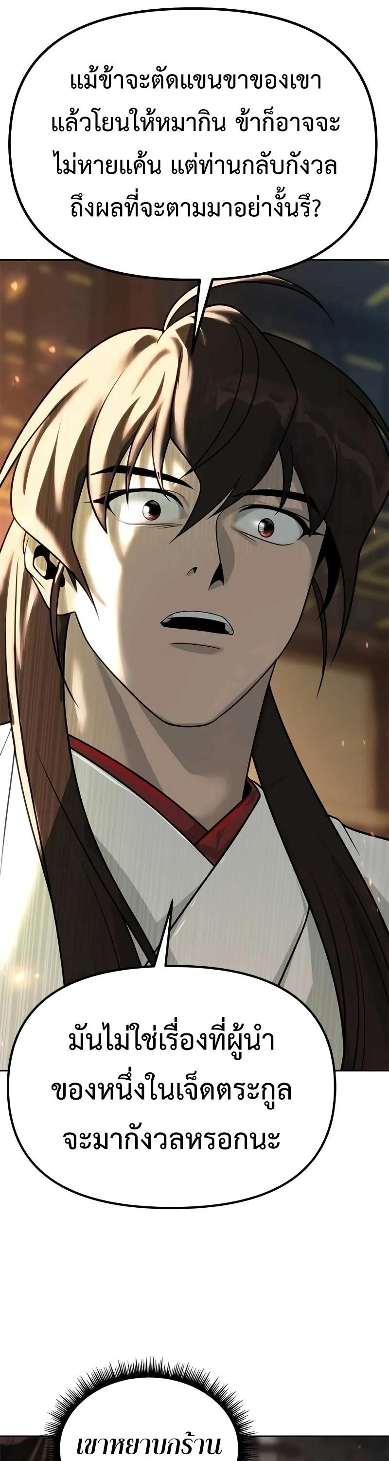 Chronicles of the Demon Faction ตำนานการเกิดใหม่ในลัทธิมาร ตอนที่ 70 page 37