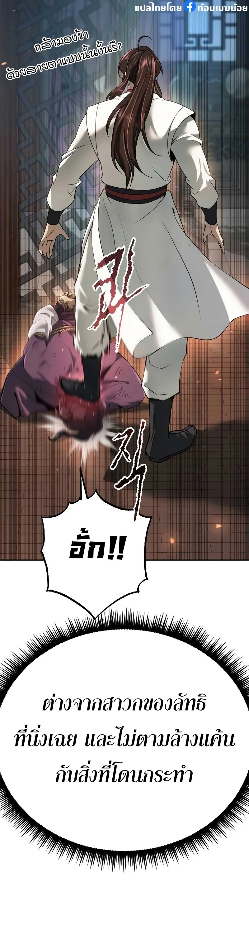 Chronicles of the Demon Faction ตำนานการเกิดใหม่ในลัทธิมาร ตอนที่ 70 page 39